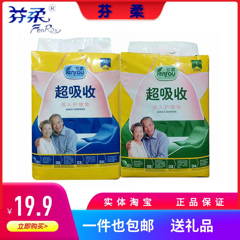 芬柔护理用品大号XL床尿垫老人成人产妇后超吸棉质男女通用护理垫