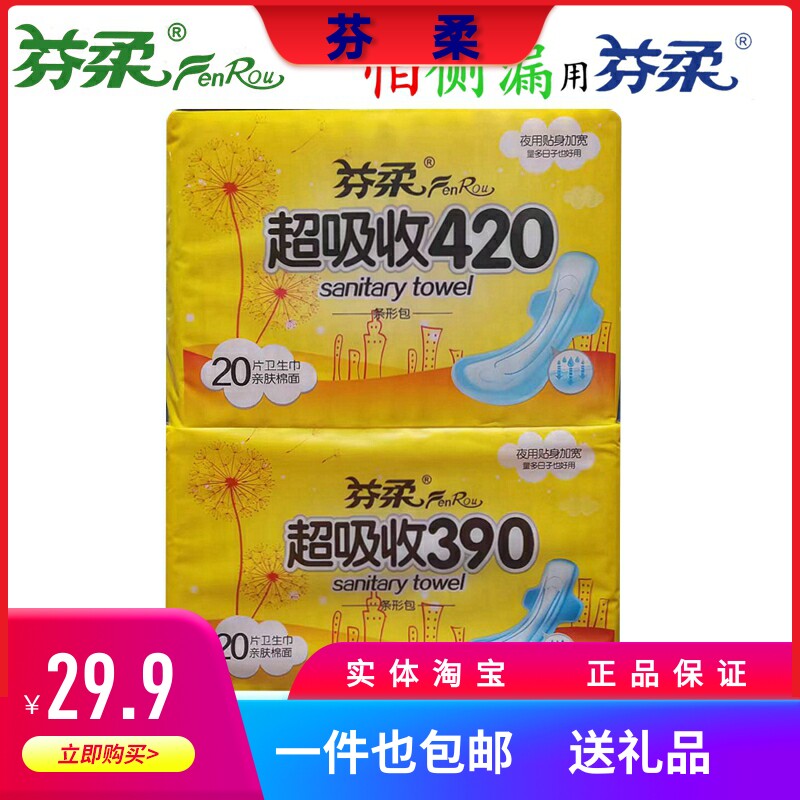芬柔卫生巾亲肤棉面加长日夜用姨妈巾女透气20片装快易包护翼中厚