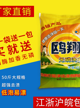 鸥翔洗衣粉正品官方旗舰店中低泡大袋散装加香25kg除渍包邮洗衣粉