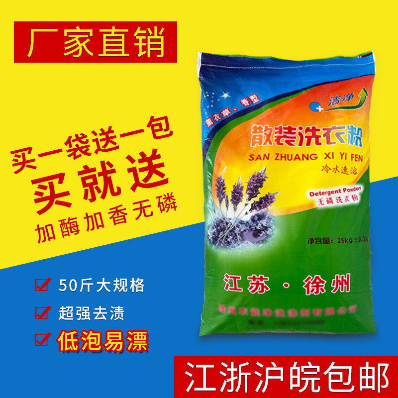 工业洗衣粉强力去油去污大包装50斤宾馆酒店漂白增白商用大袋包邮