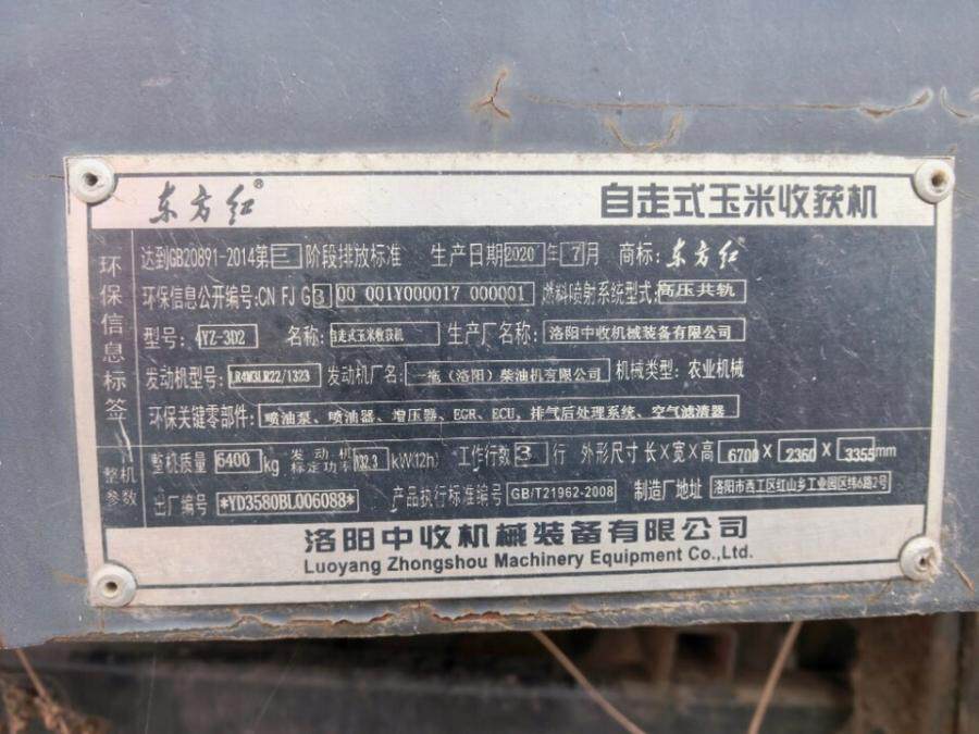 4月24日聊城鲁p15-56363玉米收割机一辆网络拍卖公告