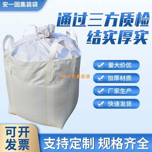 全新吨袋封口吨包集装袋太空袋吨包袋吨袋1吨 固废袋环保袋吨位袋