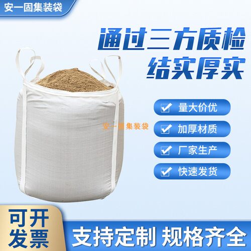 吨袋桥梁预压袋吊装袋包