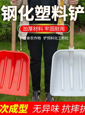 塑料铲子加厚大号钢化农用塑料锹家用粮食环卫垃圾雪铲饲料收谷