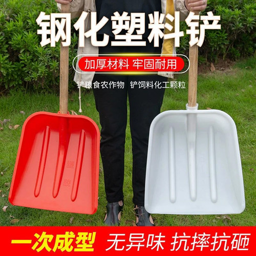 塑料铲子加厚大号钢化农用塑料锹家用粮食环卫垃圾雪铲饲料收谷