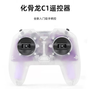 HGLRC化骨龙C1遥控器 穿越机手柄遥控 ELRS2.4G 无线加密狗模拟器