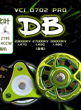 VCI 火神0702PRO-DB无刷电机 65MM圈圈机 双滚珠轴承 阻力小耐撞