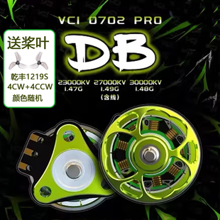 VCI 火神0702PRO-DB无刷电机 65MM圈圈机 双滚珠轴承 阻力小耐撞