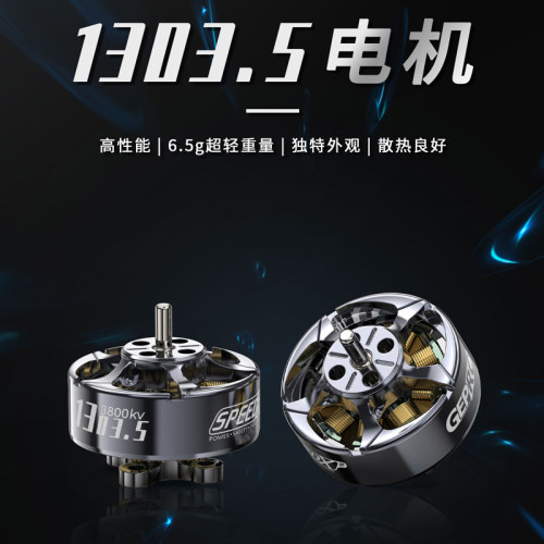 格普GEPRC SPEEDX2 1303.5电机 2/2.5/3寸 4S穿越机6S暴力圈圈机-封面