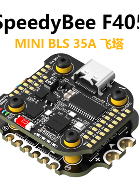 SpeedyBee F405 MINI 飞塔 FPV穿越机蓝牙F4飞控兼容DJI O3天空端