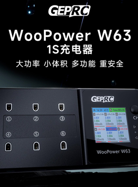GEPRC格普 GEP WooPower W63 1S充电器 安全便携 穿越机 FPV配件
