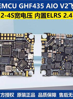 JHEMCU津航 F435AIO V2飞控20A电调FPV穿越机F4 2-4S内置ELRS2.4G