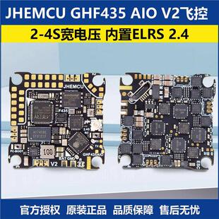 JHEMCU津航 F435AIO V2飞控20A电调FPV穿越机F4 2-4S内置ELRS2.4G