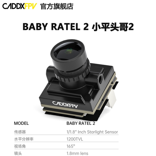 CADXFPV穿越机模拟摄像头