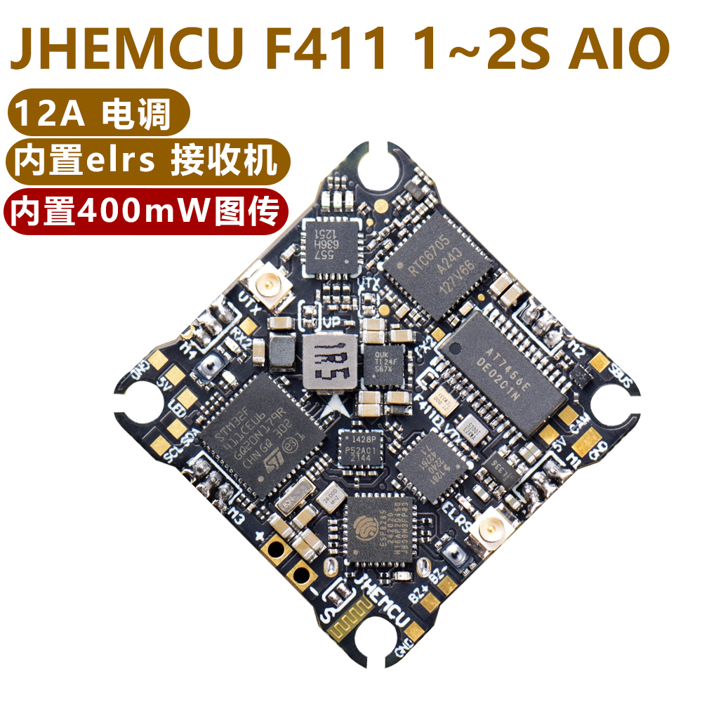 JHEMCU F411ELVTX 1S-2S 穿越机飞控 接收机ELRS12A电调400MW图传