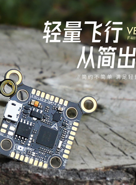 T-Motor 破风 VELOX F411 LITE 飞控 F4 乘风V45A飞塔 穿越机 FPV