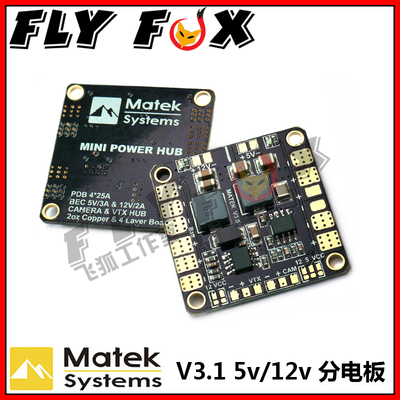 Matek 分电板 四轴 穿越 F3 F4 F7飞控 双路BEC 5V 12V 3A 分线板