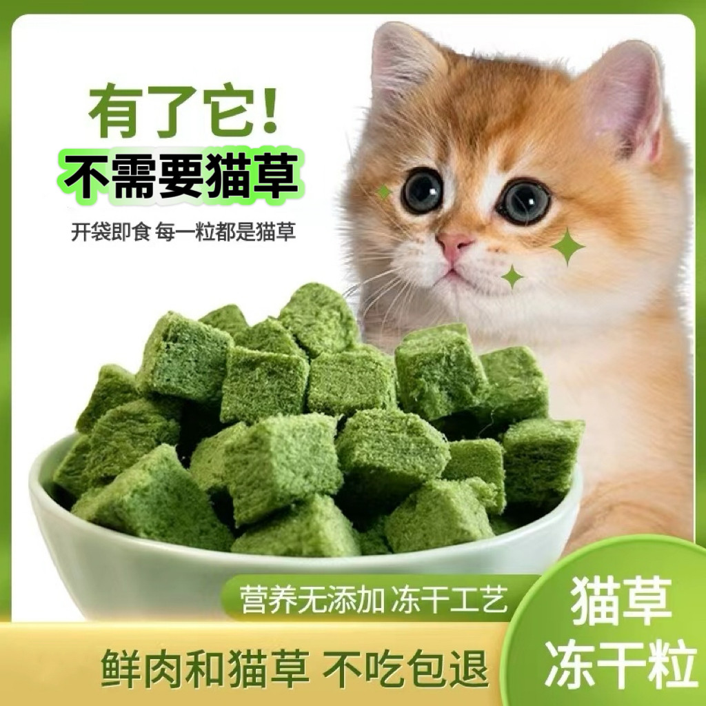 慕熙冻干猫草粒猫零食化毛猫狗通用化毛除毛球猫咪薄荷幼猫猫草片