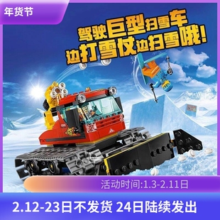 城市系列扫雪车雪道整理机60222儿童拼装模型积木玩具礼物11222