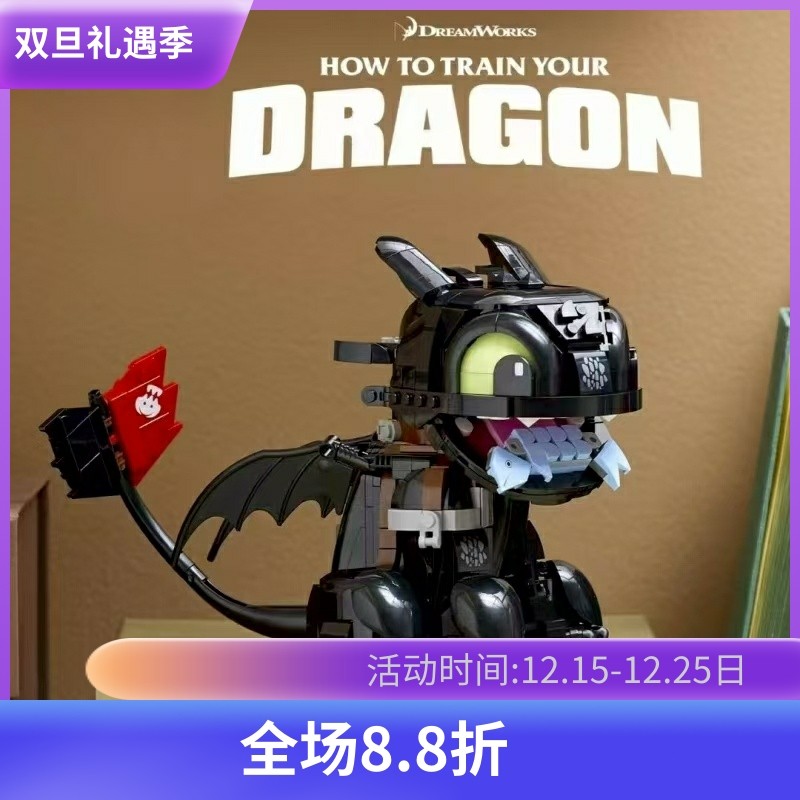 积木玩具驯龙高手无牙仔10375