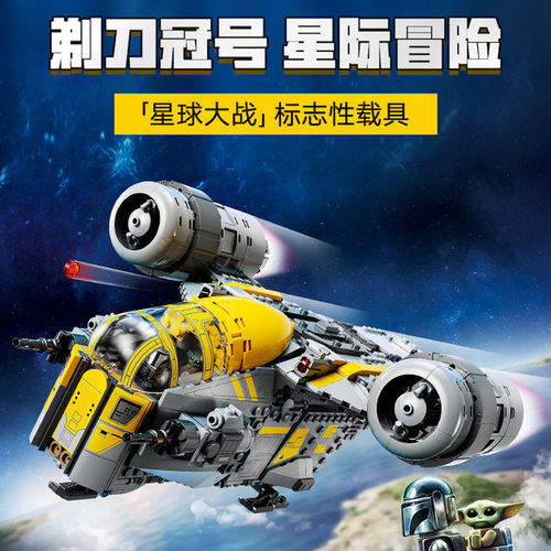积木星球大战系列75447剃刀冠号