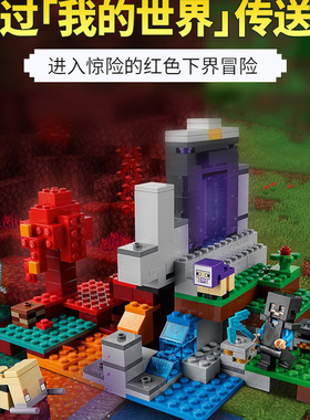 我的世界废弃传送门21172儿童益智拼装中国积木玩具男孩礼物60074