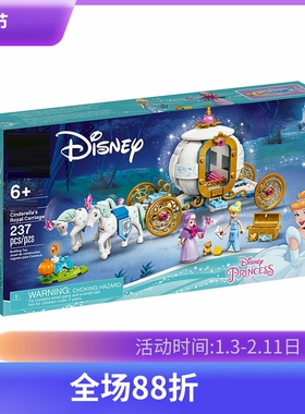 中国积木迪士尼公主灰姑娘仙蒂的皇家马车43192女孩拼装儿童玩具