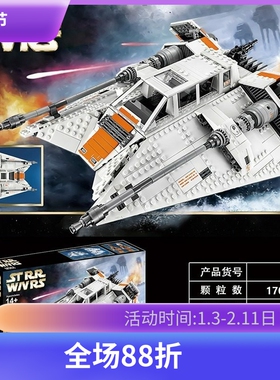 星球大战75144反叛军雪地战机10129男孩子拼装积木玩具礼物05084