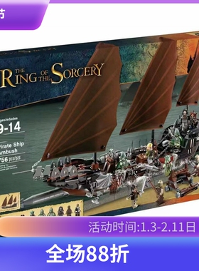 中国积木魔戒指环王幽灵海盗船79008儿童拼装玩具加勒比轮船16018