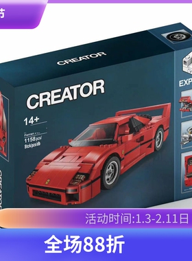 中国积木创意百变科技红色F40跑车10248男孩子拼装赛车玩具10567