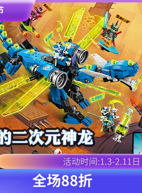 中国积木幻影忍者杰的二次元神龙71711男孩拼装玩具儿童礼物11488