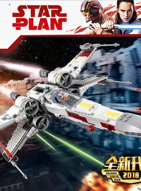 星球大战经典X-翼星际战机75218男孩子拼装模型中国积木玩具05145