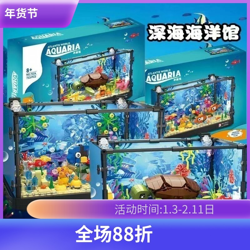 中国积木得客灯光海洋生态鱼缸水族馆乌龟鲨鱼儿童拼装玩具礼物