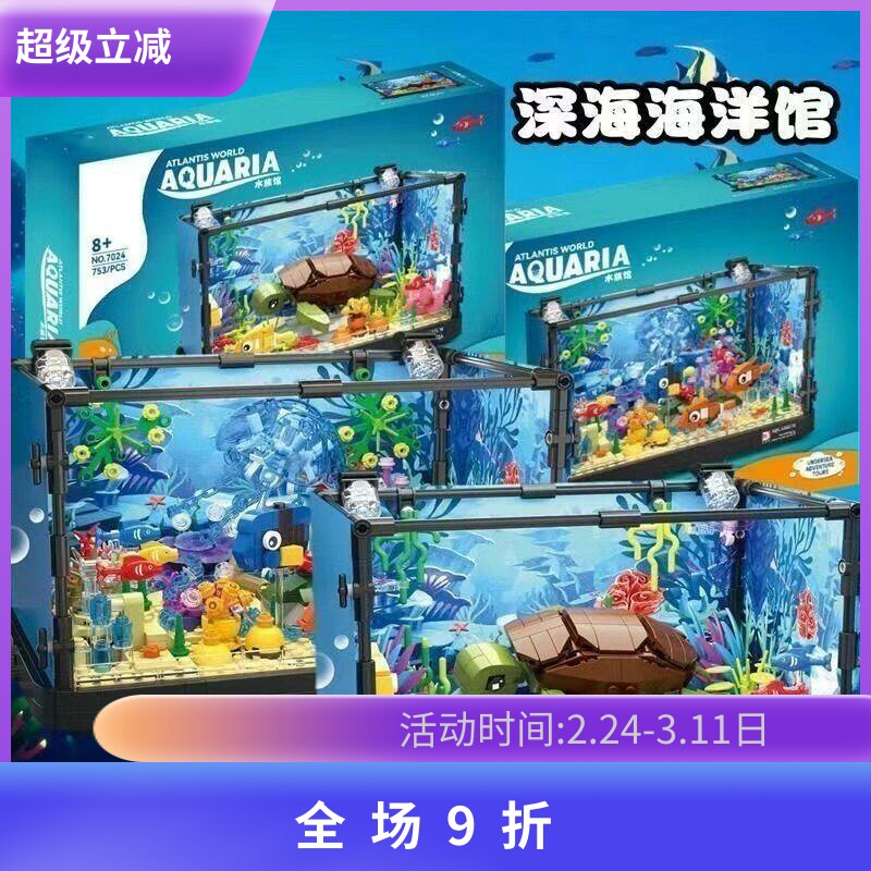 中国积木得客灯光海洋生态鱼缸水族馆乌龟鲨鱼儿童拼装玩具礼物
