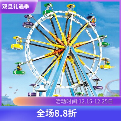 积木电动版游乐场摩天轮10247