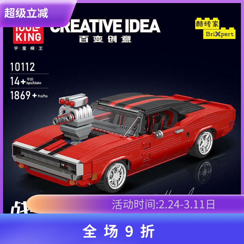 中国积木宇星创意百变车模战马地狱猫跑车拼装汽车玩具礼物10112