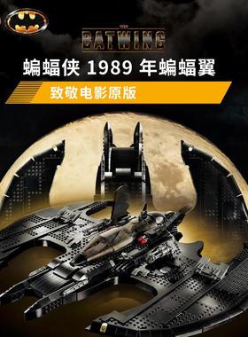 超级英雄限定1989年版蝙蝠翼76161男孩拼装中国积木玩具礼物50006
