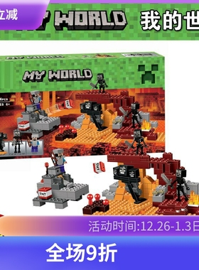我的世界21126冥界凋零巫师儿童拼装积木玩具男孩玩具礼物10469