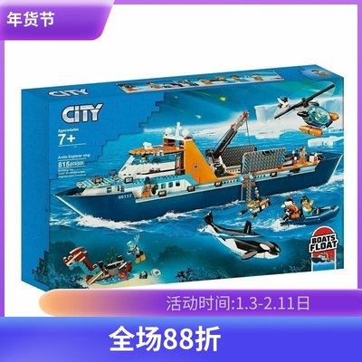 城市系列极地巨轮60368积木