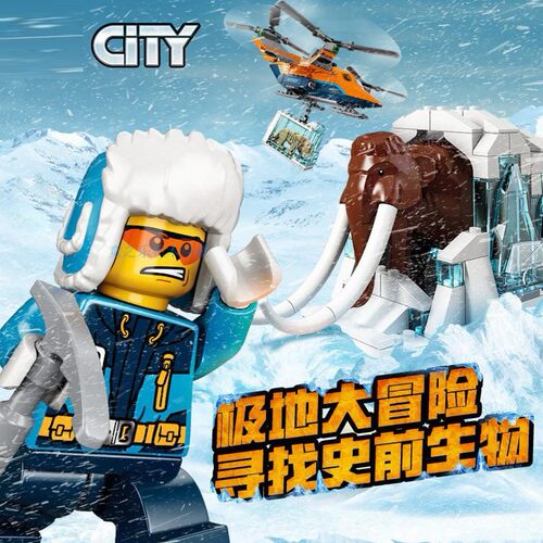 积木北极城市系列极地空中运输机