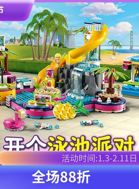 好朋友系列41374安德里亚的泳池派对女孩子拼装模型积木玩具礼物