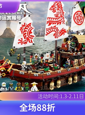 幻影忍者新命运赏赐号70618男孩子拼装模型中国积木儿童玩具06057