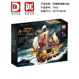 中国积木得客哈利波特阿姆斯特朗大船儿童益智拼装玩具礼物7053