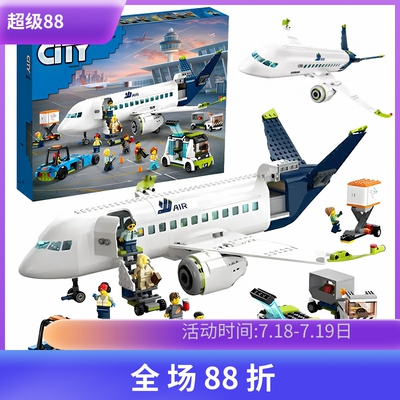 中国积木城市系列60367客运飞机