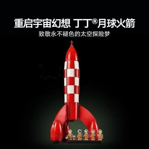 积木丁丁历险记Tintin月球火箭