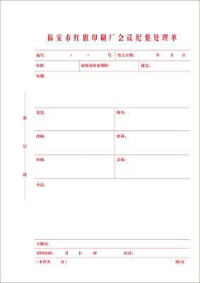 信纸标准A4信笺文头纸印刷红头文件会议纪要便签纸发文发函纸80克