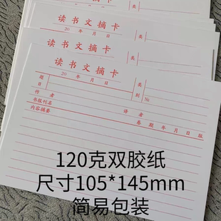 中小学生读书文摘卡好词好句摘抄书籍报刊摘抄卡每本60张