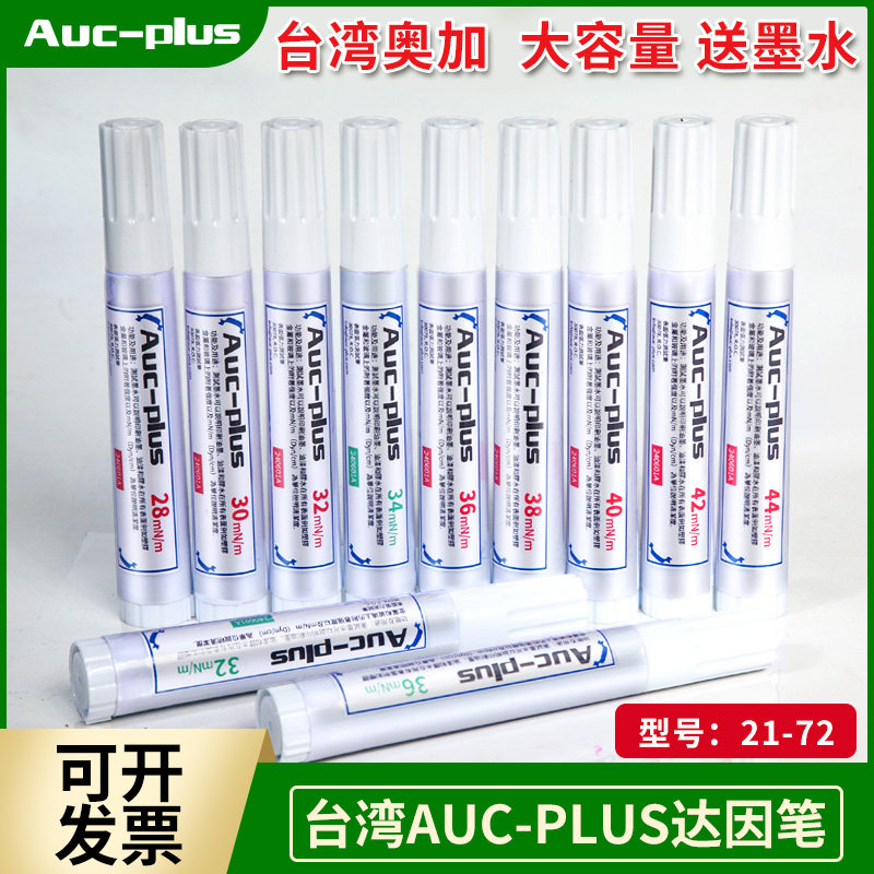台湾Auc-plus奥加达因笔28 32 21至72电晕笔无痕可擦除清洁度测试