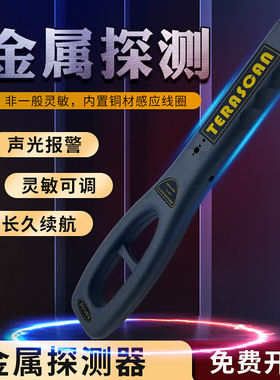 ESH-10金属探测器高灵敏度手探学校考场手机小型安检仪木材探钉器