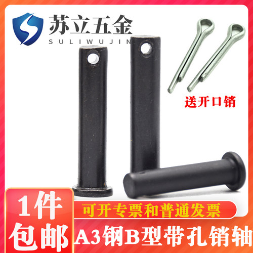 A3碳钢GB882B型黑销轴一件包邮